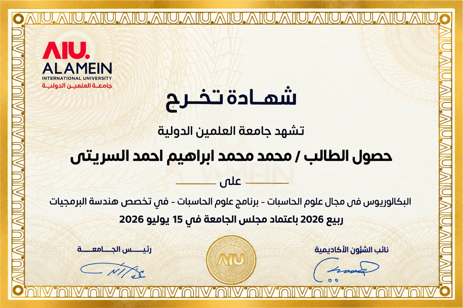 Graduation certificate, Alamein International University